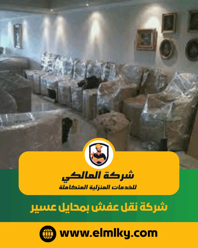 شركة نقل عفش بمحايل عسير