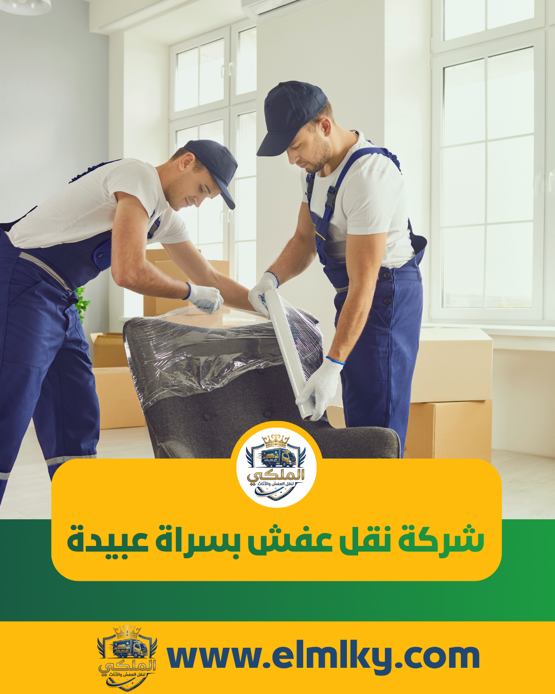 شركة نقل عفش بسراة عبيدة شركة نقل عفش بسراة عبيدة